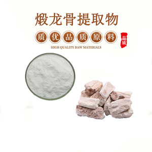 煅龙骨提取物30:1 那伽骨提取物 煅龙骨浓缩粉末  包邮送量勺