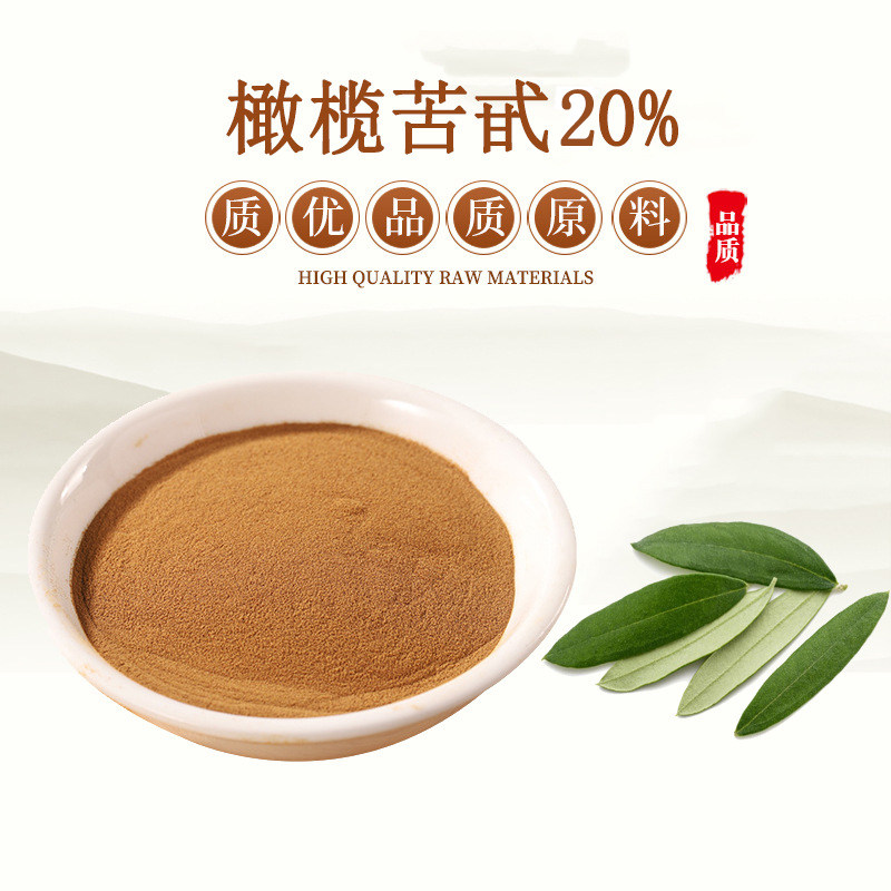 橄榄叶苦甙浓缩粉橄榄叶提取物