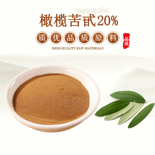 橄榄叶苦甙浓缩粉橄榄叶提取物