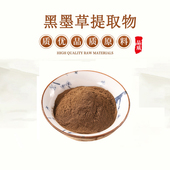 黑墨草提取物 赠送量勺 墨旱莲草提取物浓缩精华粉原料