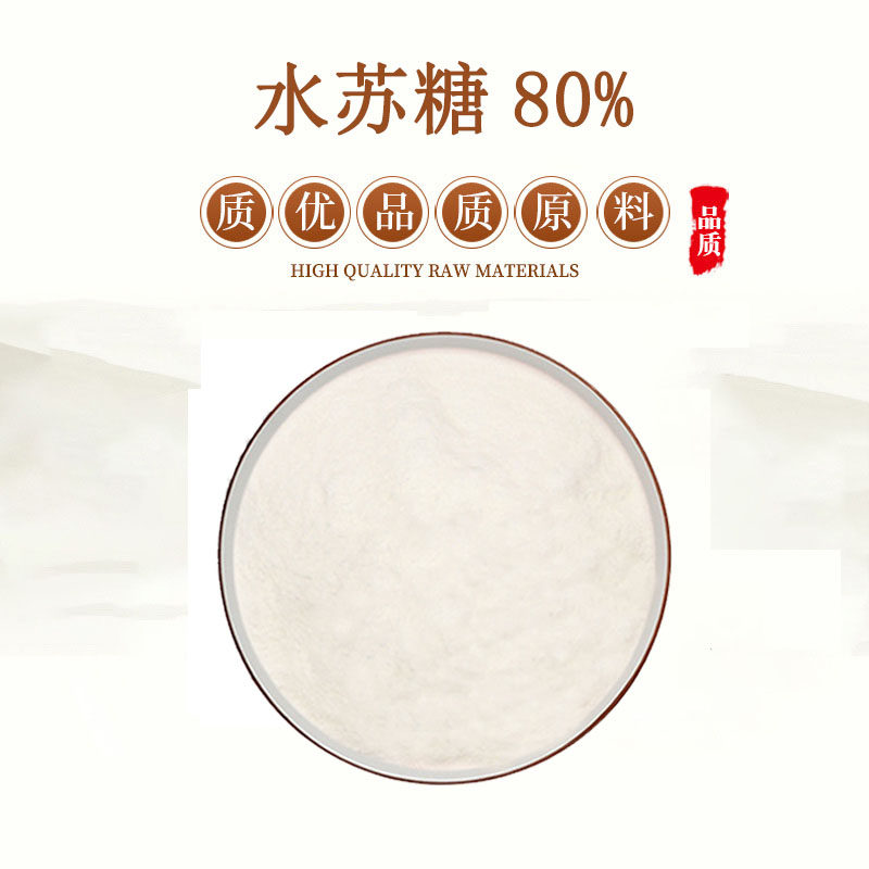 水苏糖地灵甜味剂肠道粉食品级