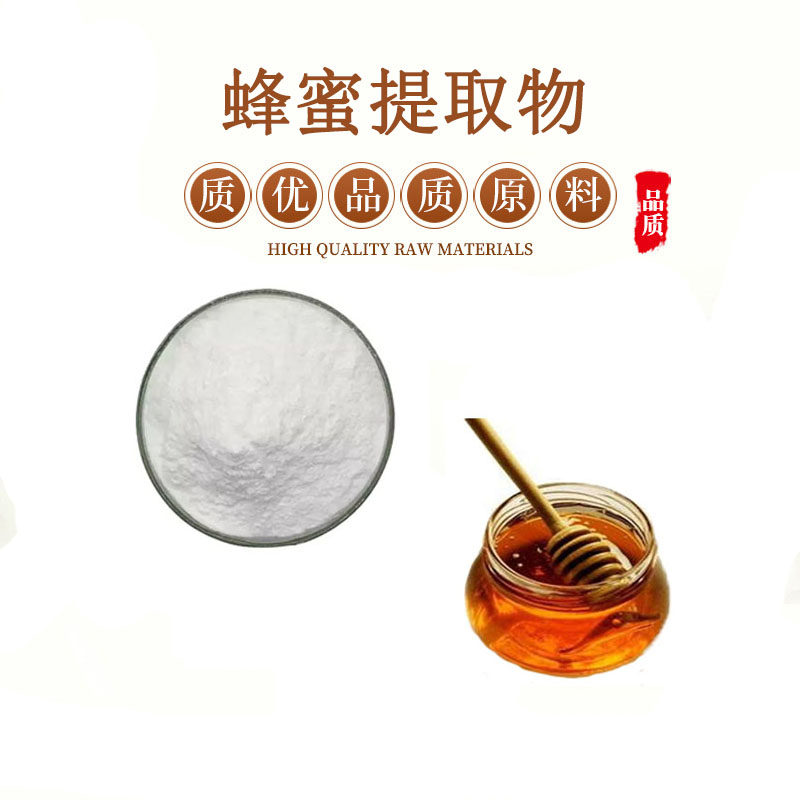 蜂蜜提取物 速溶蜂蜜粉99%提取物 包邮送量勺