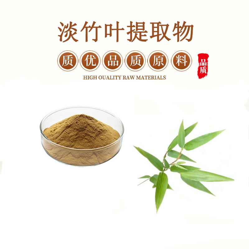 淡竹叶提取物 淡竹叶萃取生物黄酮10%  包邮送量勺