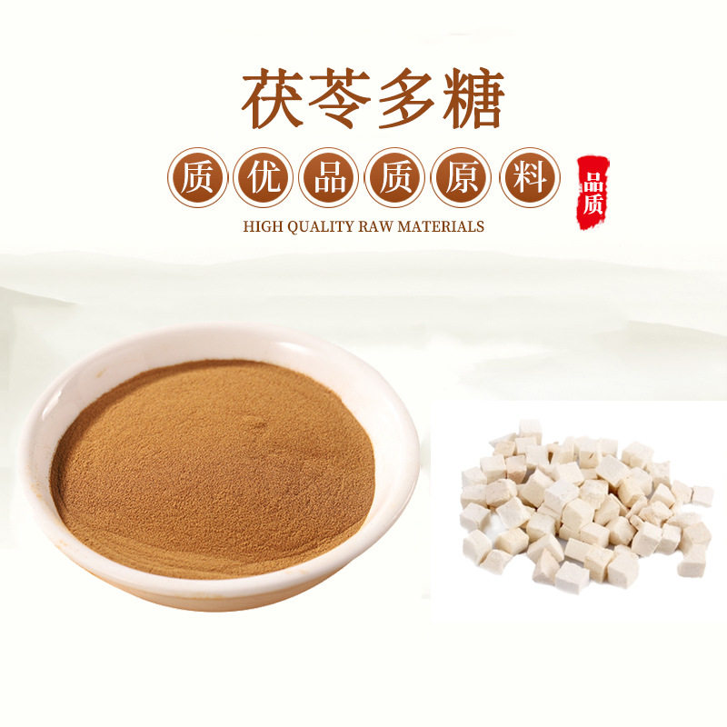 茯苓提取物水溶性浓缩粉