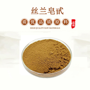丝兰皂甙40%60%  丝兰提取物  丝兰浓缩粉  植物提取物