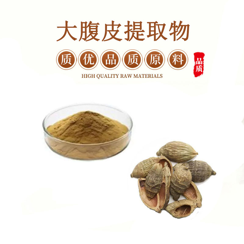 大腹皮提取物 30:1槟榔皮提取物 大腹毛提取物 送量勺