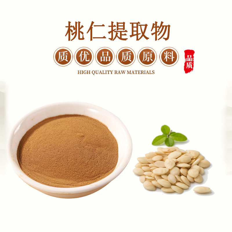 桃仁提取物20：1 去皮桃仁浓缩精华原料粉   赠送量勺