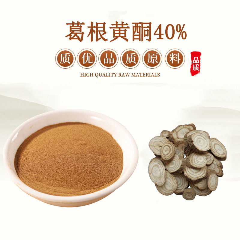 葛根黄酮提取物浓缩粉葛根素水溶