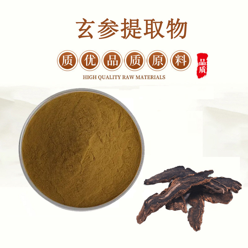精华粉浓缩粉水溶玄参提取物包邮
