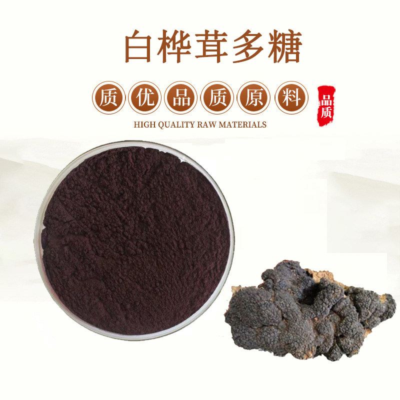 桦褐孔菌精华粉水溶粉白桦茸多糖