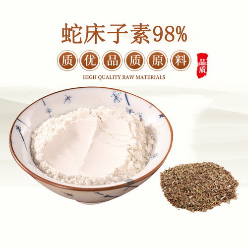 蛇床子提取物  98%蛇床子素  天然蛇床子浓缩精华粉  赠送量勺