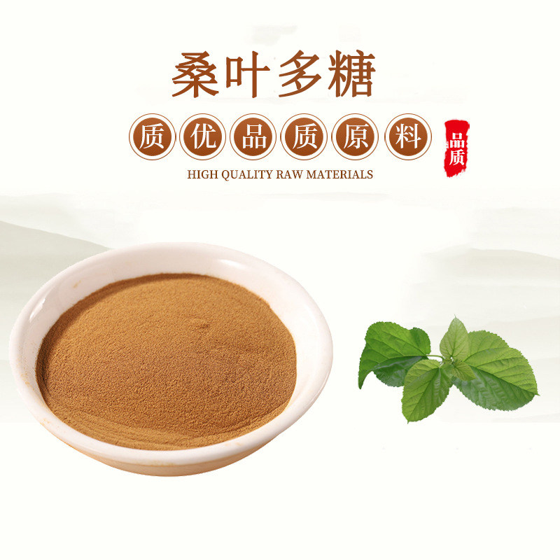 桑叶多糖桑叶提取物脱氧野尻霉素