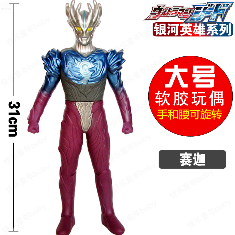 超大号软胶赛迦撒加萨迦人偶