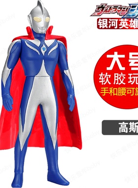 大号31cm软胶人偶模型 超人力霸王高斯 儿童变形手办披风模型玩具