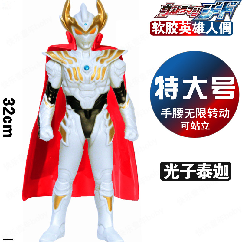 32CM超大号软胶泰迦 光子大地 三重泰佳银河英雄披风超人玩偶玩具