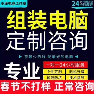 机估价家用游戏整机配件 DIY装 电脑主机配置咨询定制台式 机组装