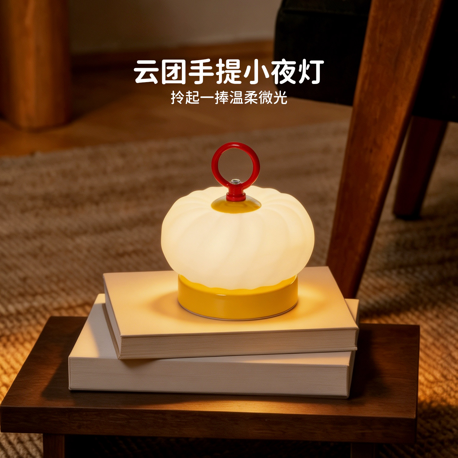 法式奶油风发光充电手提床头灯图片