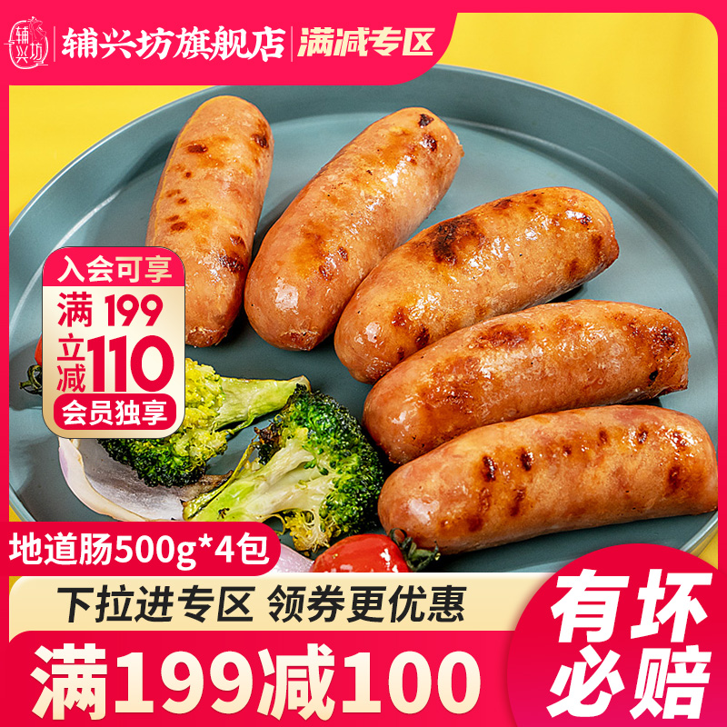 爽客地道烤肠火山石烤肉肠40根装