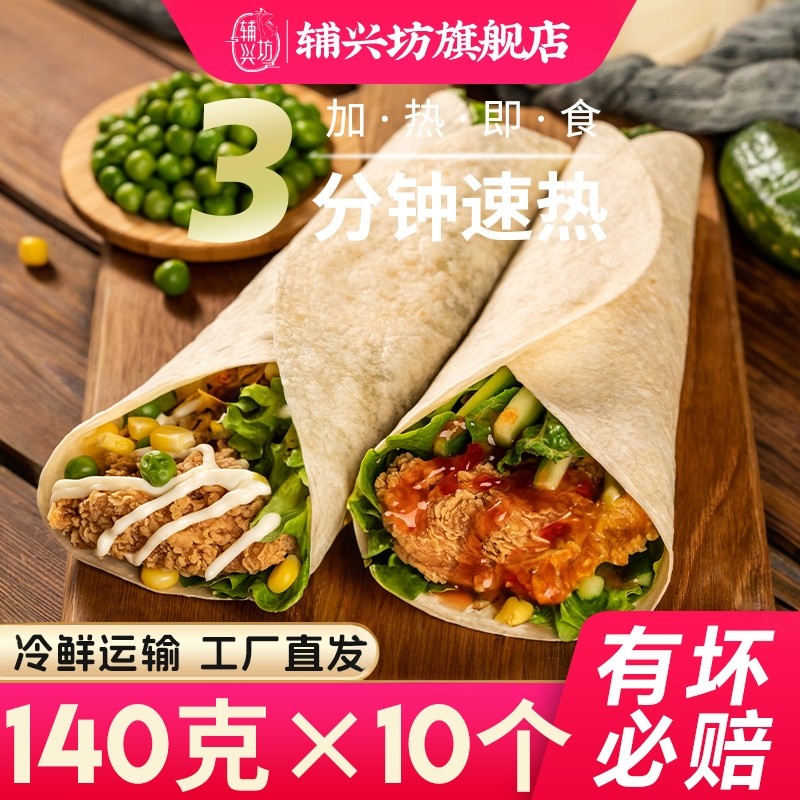 辅兴坊墨西哥鸡肉卷老北京鸡肉卷早餐速食微波加热即食早餐食品,粮油调味/速食/干货/烘焙,西式馅饼/芝士卷/三明治/汉堡,淘宝优惠券,粉丝福利购,淘宝优惠卷
