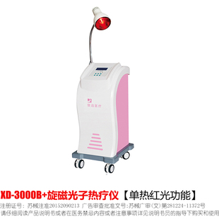 XD-3000系列旋磁光子热疗仪单冷双冷红外光治疗仪仅供医疗机构
