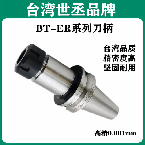 BT30数控刀柄BT40高精度ER25刀头