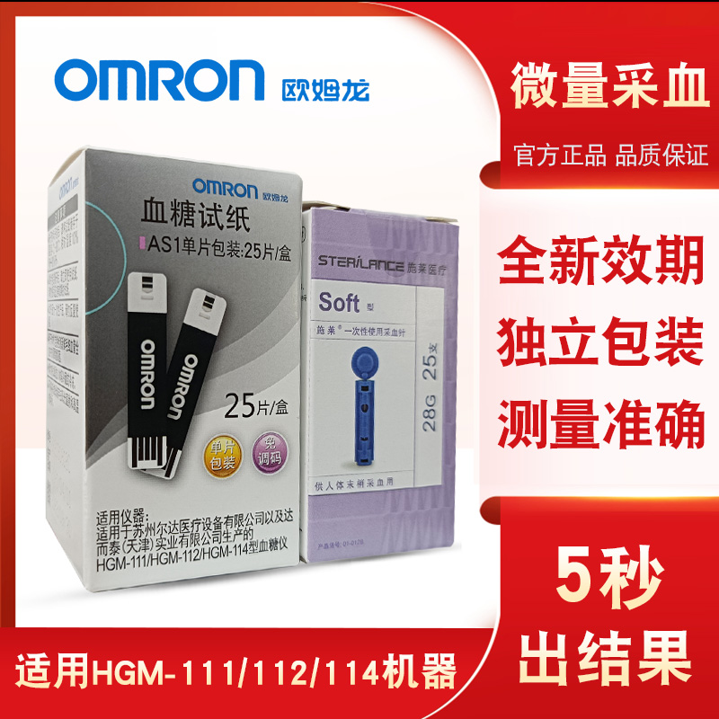 欧姆龙血糖试纸AS1适用于HGM-111/112/114血糖测试仪家用试纸25片 医疗器械 血糖用品 原图主图