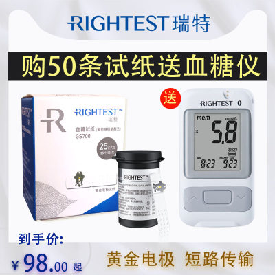 Rightest瑞特血糖试纸家用