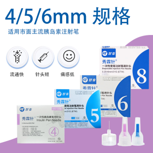 8mm优伴东宝诺和联邦通用 甘李秀霖针一次性胰岛素针头笔4