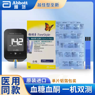 雅培血糖仪试纸辅理善越佳型至新血糖试纸家用进口测血糖血酮仪器