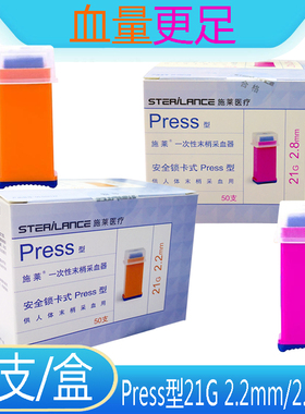施莱一次性末梢采血器21G2.2mm锁卡式Press型2.8mm足跟采血针