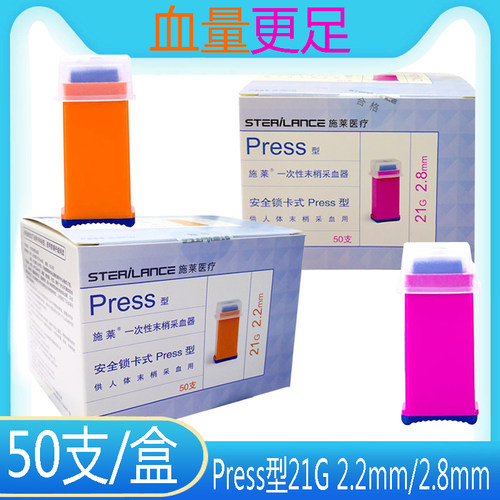 施莱一次性末梢采血器21G