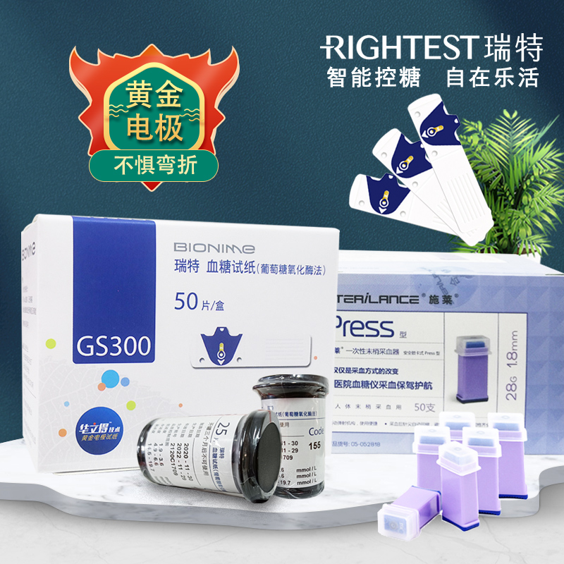 瑞特血糖试纸50片家用全自动