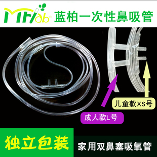 MFLAB藍柏制氧機吸氧管一次性使用雙鼻氧管 氧氣輸氧管家用鼻吸式