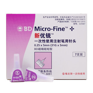 通用针头 一次性胰岛素注射笔针头 BD新优锐胰岛素针头0.25 5mm
