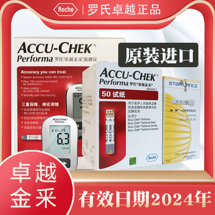 德国罗氏卓越金采血糖试纸50片进口家用医用血糖测试仪AccuChek