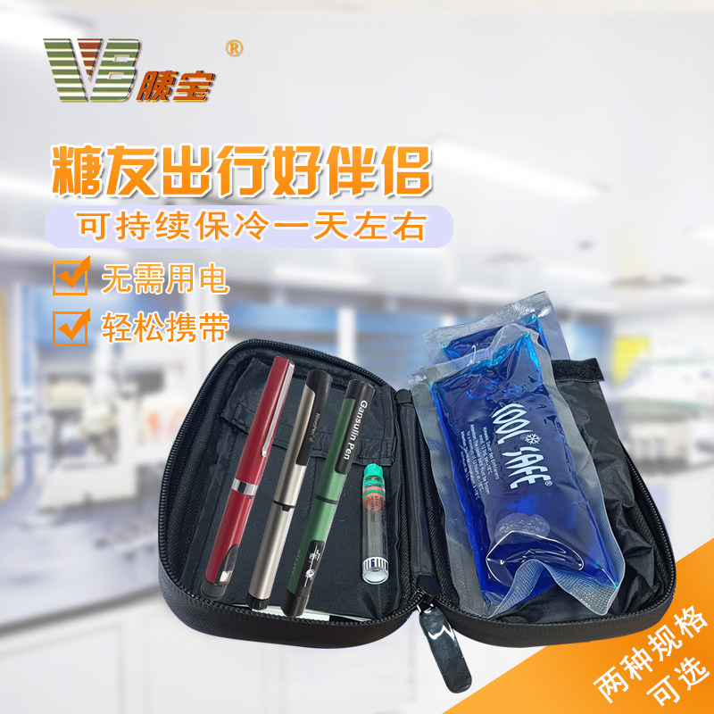 VB胰宝胰岛素冷藏包便携式冷藏盒蓄冷型药品随身保温包小型冷藏箱怎么看?