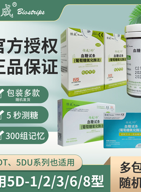 怡成血糖试纸家用5d-1血糖测试仪5秒测糖仪瓶装检测试条25支桶装