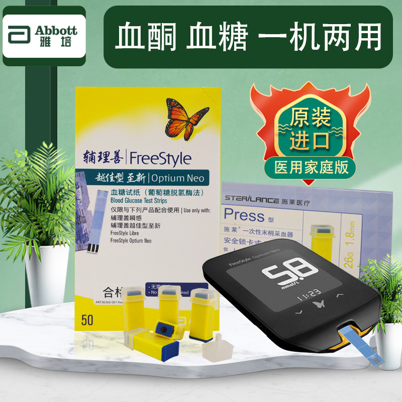 雅培血糖试纸辅理善越佳型至新血糖仪50片瞬感血酮血糖测试仪家用