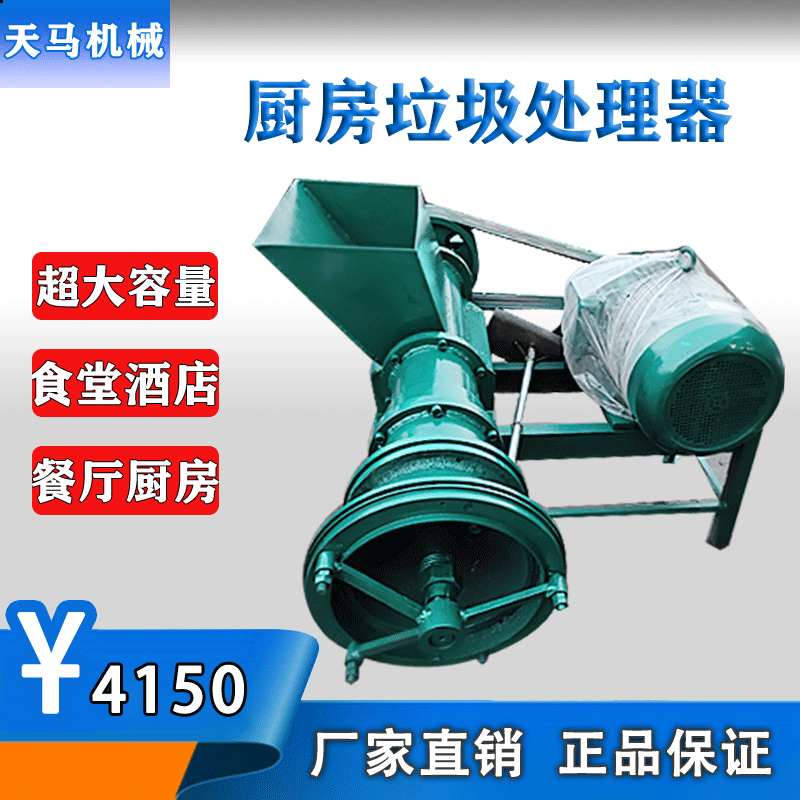 大型餐厨垃圾粉碎机商用厨房处理器一体机潲水泔水酒店餐厅大功率