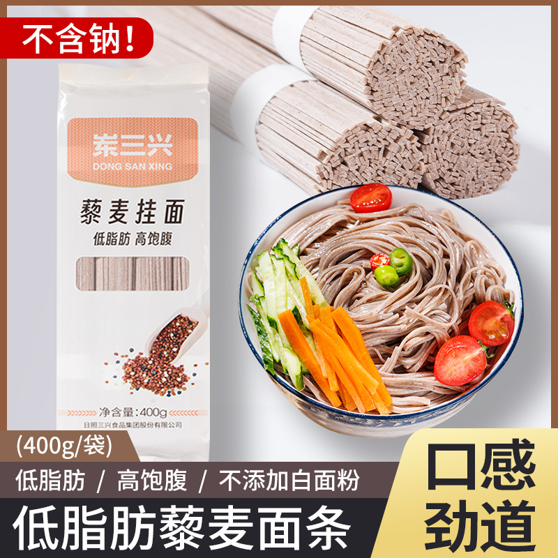 岽三兴藜麦杂粮铁棍山药低脂面条