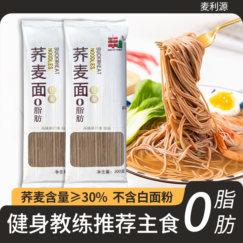 零脂肪荞麦面黑小麦全麦粗粮面条