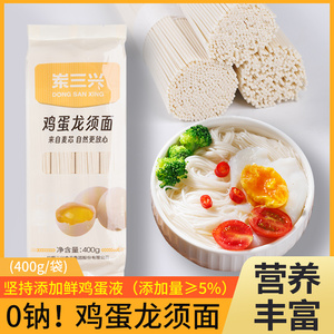 岽三兴鸡蛋龙须面条早餐方便速食挂面营养高饱腹汤面拌面代餐
