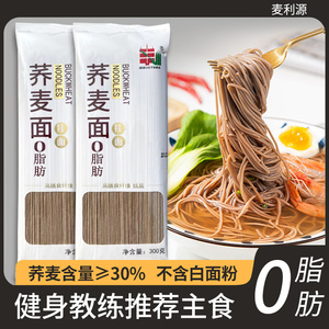 0脂肪乔荞麦面龙须面杂粮无糖精全麦纯粗粮黑荞麦面主食代餐面条