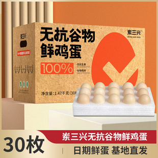 岽三兴无抗鲜鸡蛋50g-60g谷物喂养无激素无腥味安全大个土鸡蛋