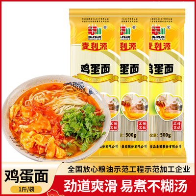 麦利源鸡蛋面条拌面营养早餐方便中宽面凉面汤面速食主食袋装