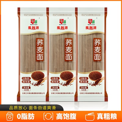 麦利源荞麦风味面条饱腹粗杂粮健身挂面0脂肪主食批发