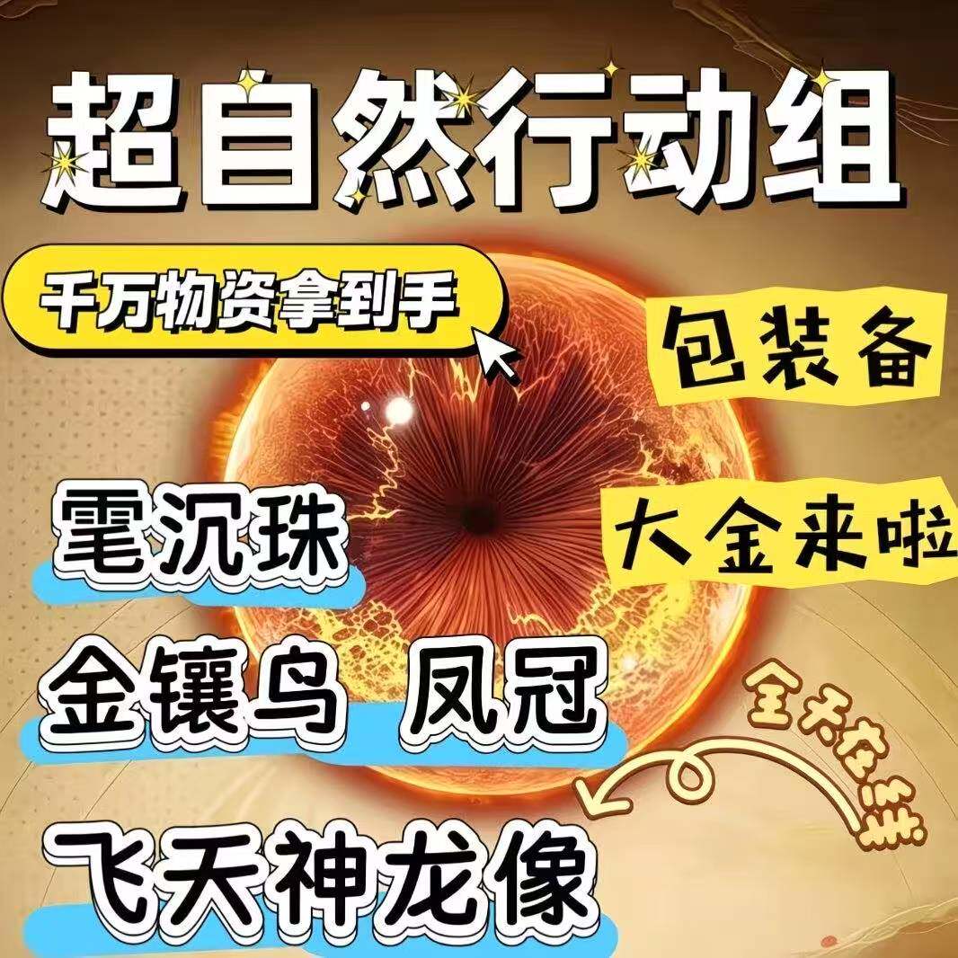 超自然行动组陪玩新地图云南虫谷雮尘珠九龙九凤冠飞天神龙像摸金
