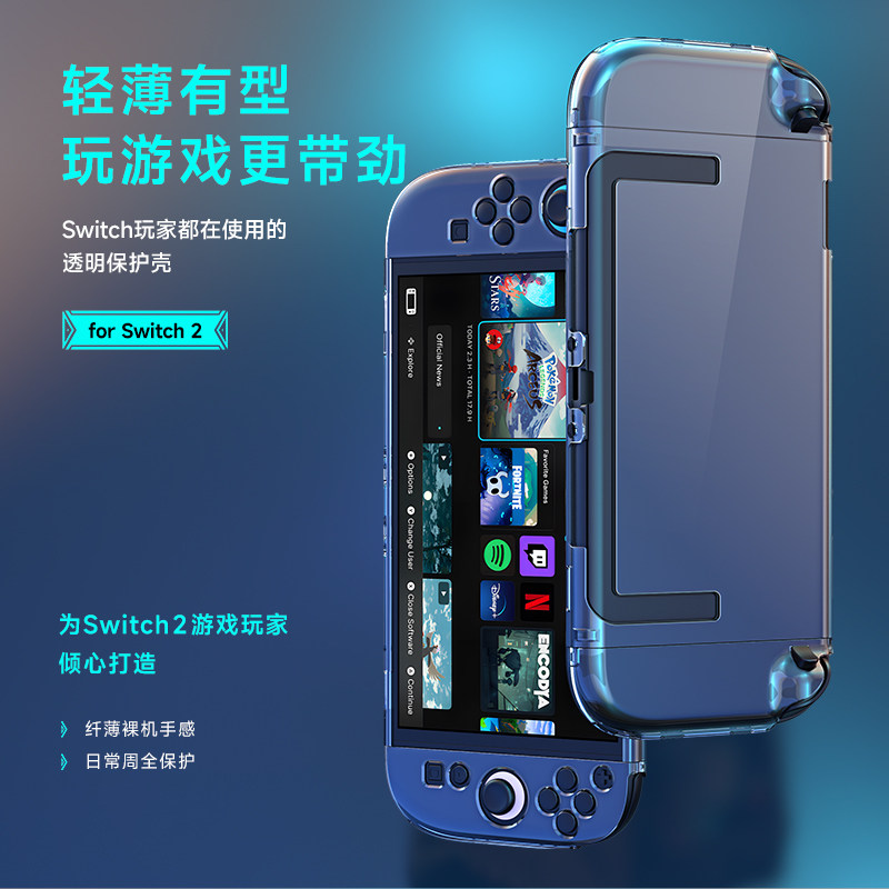 任天堂Switch2透明保护壳
