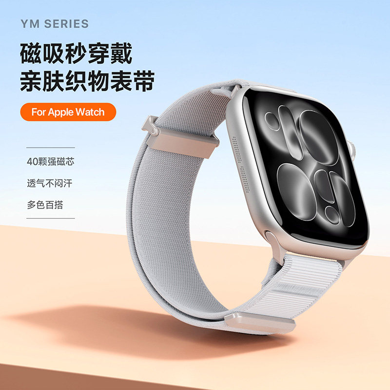 AppleWatch磁吸针织表带图片