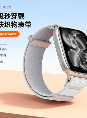 Dux Ducis适用apple watch11表带Ultra2/3手表腕带10/9苹果8/7磁吸编织6/5运动透气iwatch金属回环式男女